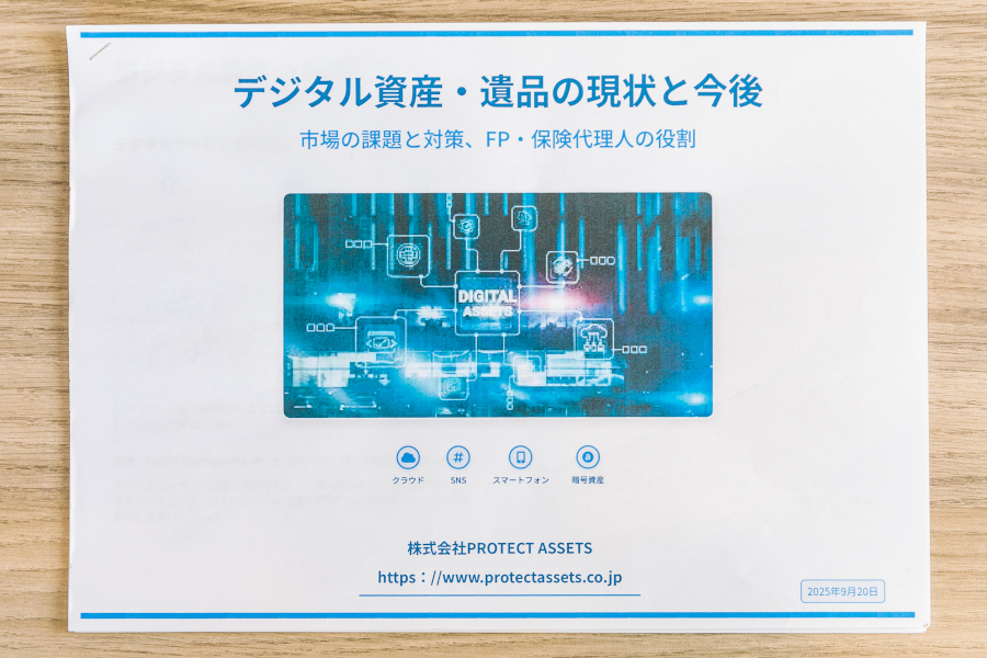デジタル遺産・遺品の現状と今後