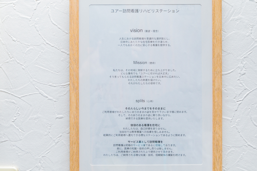Your.c medical株式会社の理念
