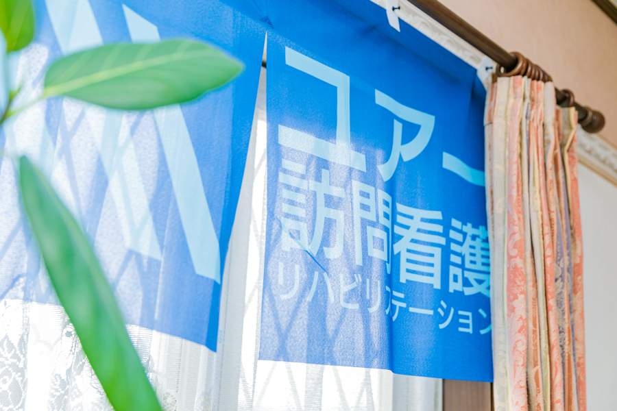 ユアー訪問看護リハビリステーション