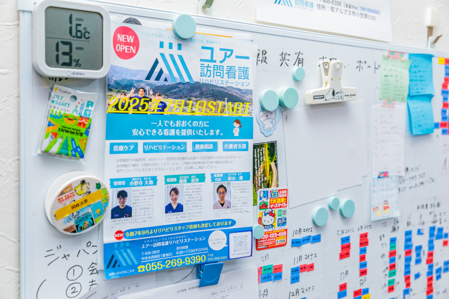 ユアー訪問看護リハビリステーション中央市