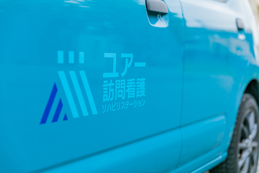 ユアー訪問看護リハビリステーション中央市