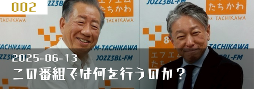 「この番組では何を行うのか？」