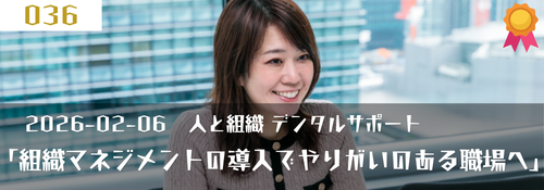 「組織マネジメントの導入でやりがいのある職場へ」ゲスト:道坂まや代表(歯科衛生士)