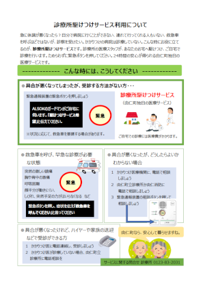 診療所駆けつけサービス(由仁町内限定)