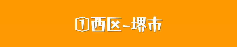 堺市西区
