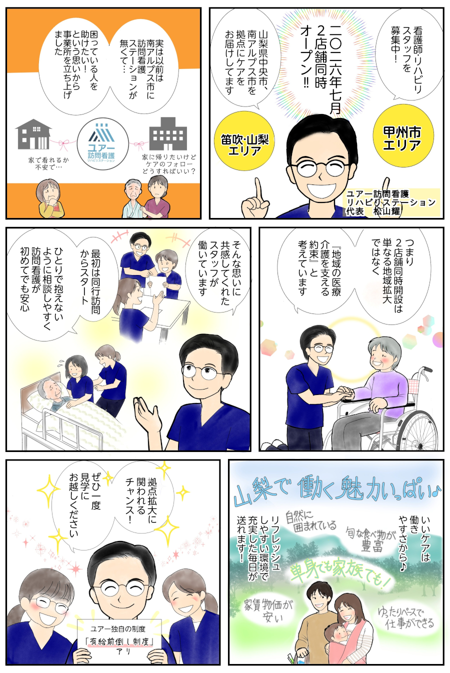 マンガ「ユアー訪問看護リハビリステーション」
