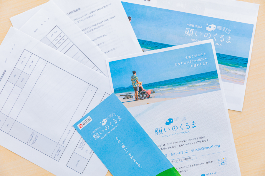 一般社団法人 願いのくるま