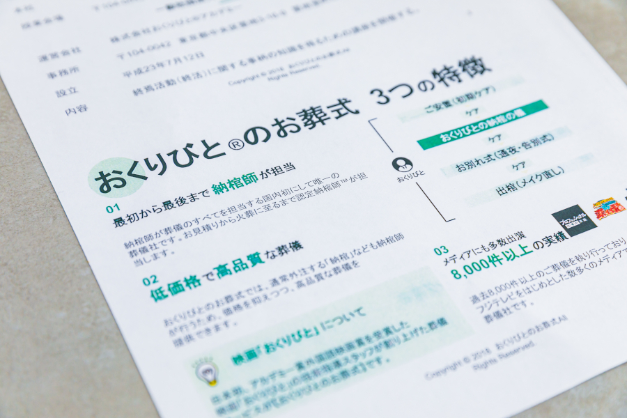 おくりびとのお葬式