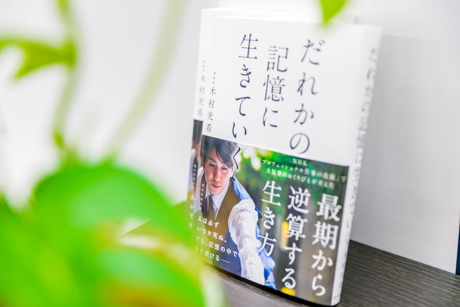 木村光希代表書籍