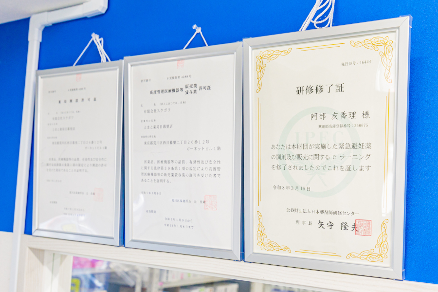 とまと薬局