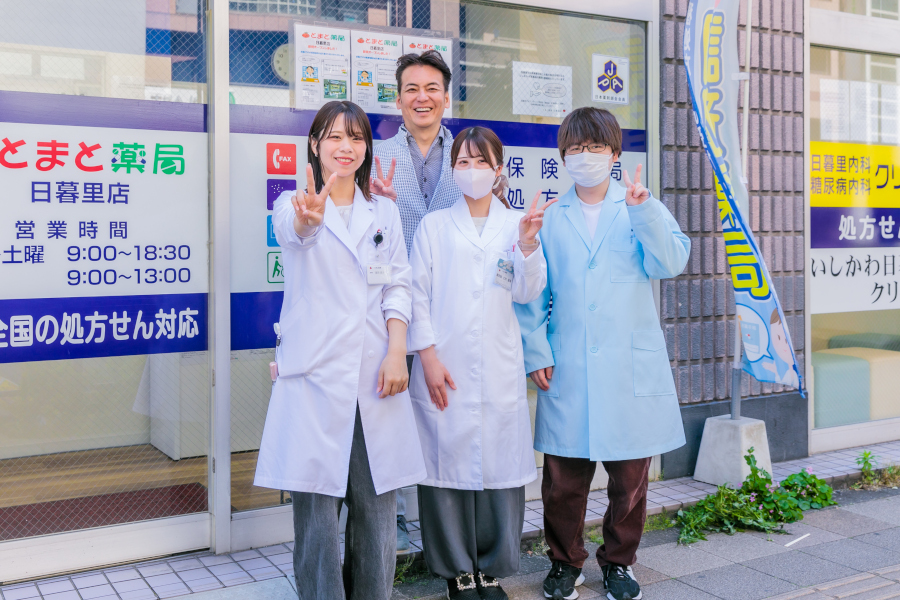 とまと薬局日暮里店