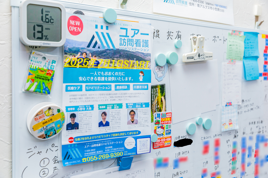 ユアー訪問看護リハビリステーション中央市