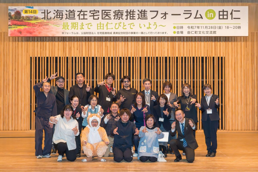 北海道在宅医療推進フォーラムin由仁