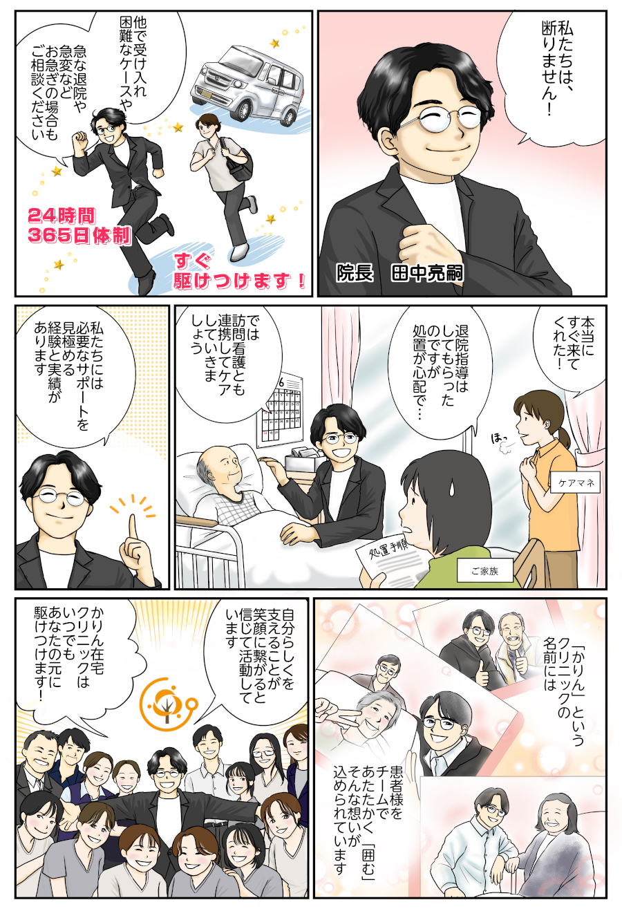 マンガ「かりん在宅クリニック」
