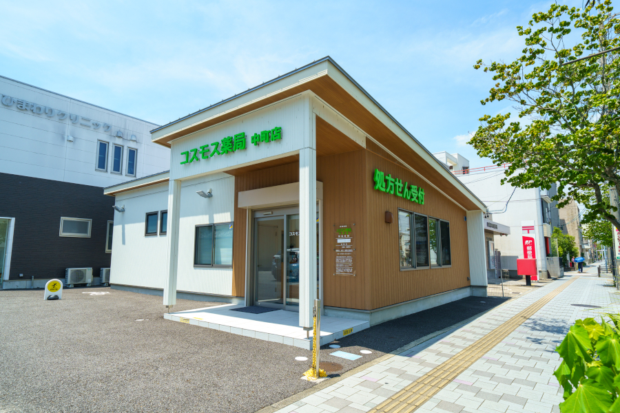 コスモス薬局中町店