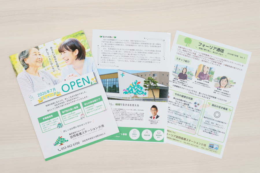フォーリア通信などで情報発信