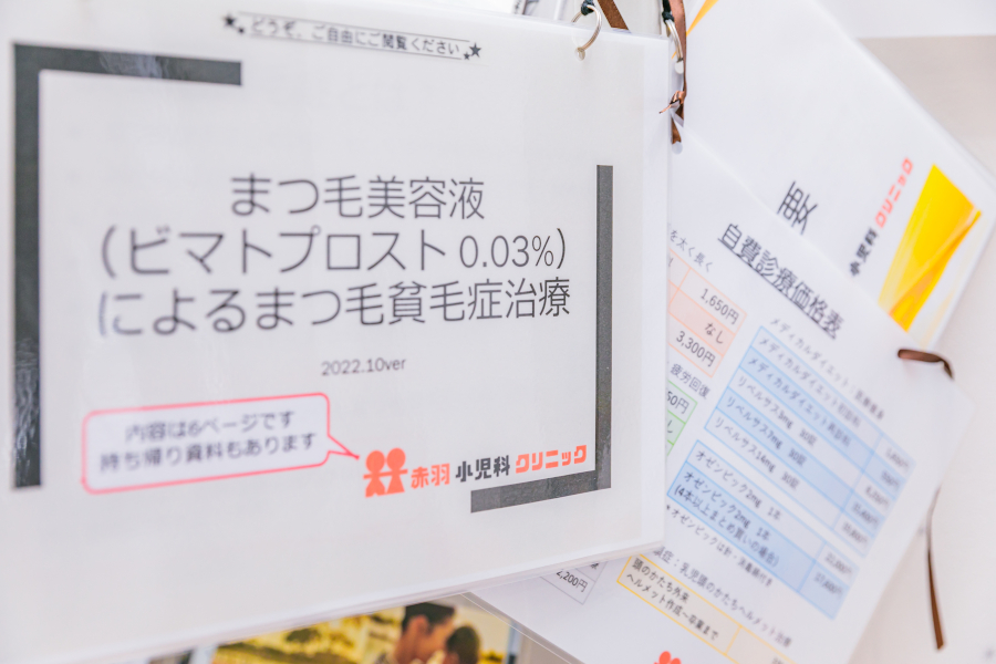 まつ毛美容、プラセンタ等自費診療