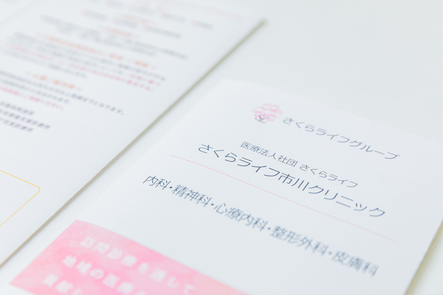 さくらライフ市川クリニック