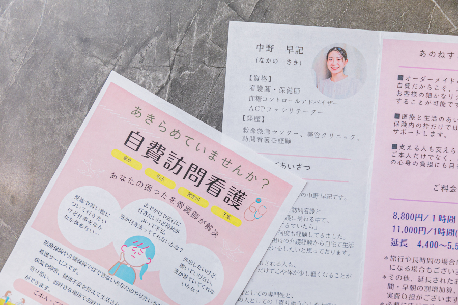 SiaPlace 自費訪問看護