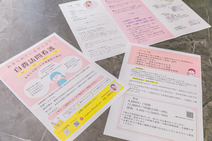 SiaPlaceの自費訪問看護
