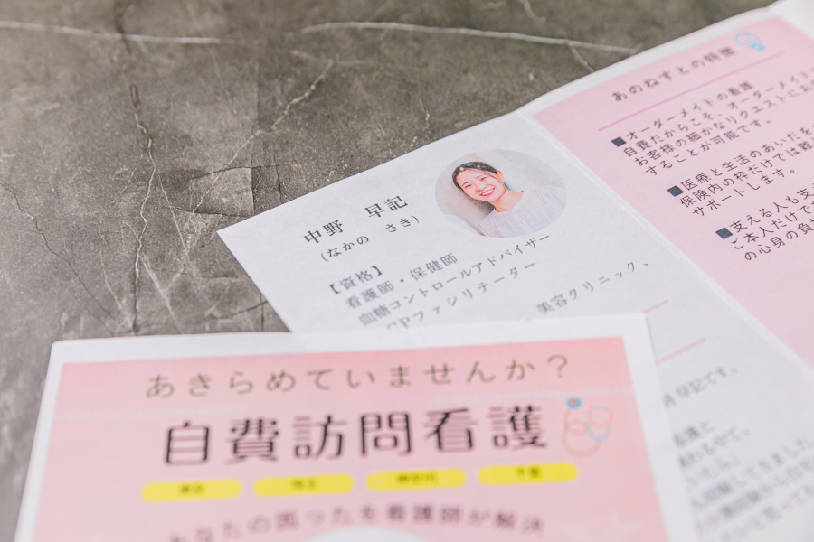 SiaPlaceの自費訪問看護