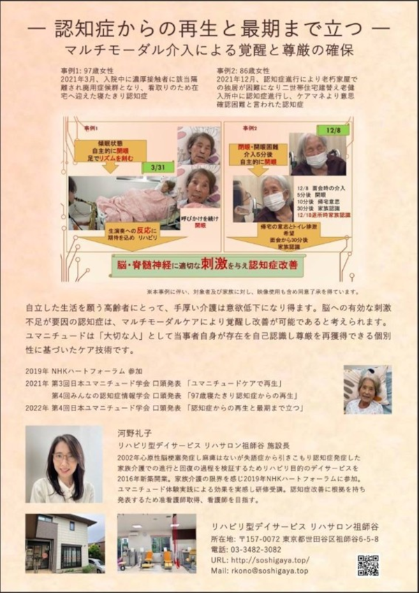 ユマニチュード学会での発表内容（一部抜粋）
