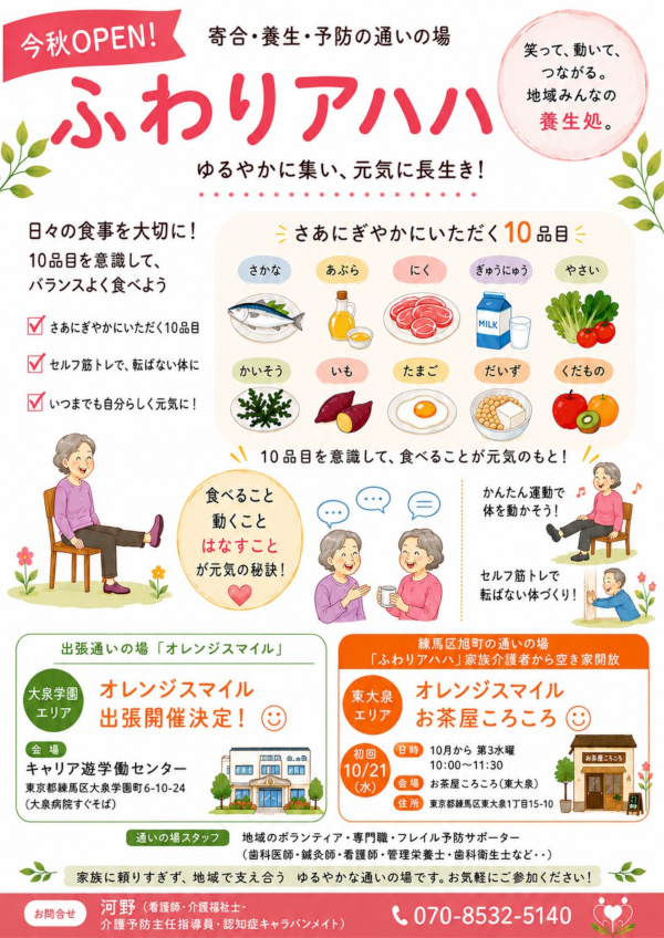 ふわりアハハ