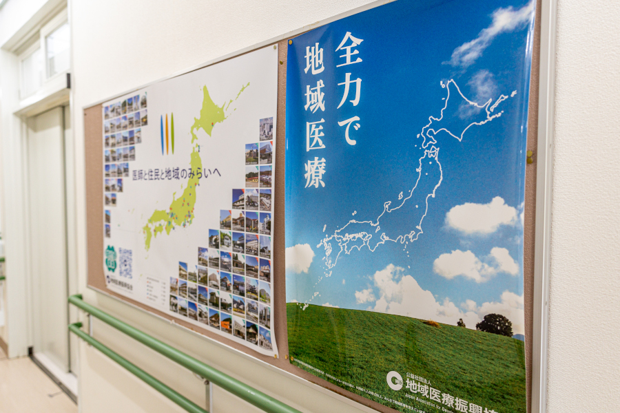 公益社団法人地域医療振興協会