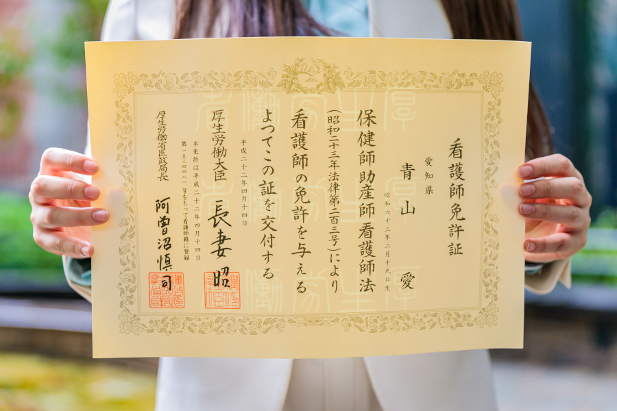 青山愛代表の看護師免許証