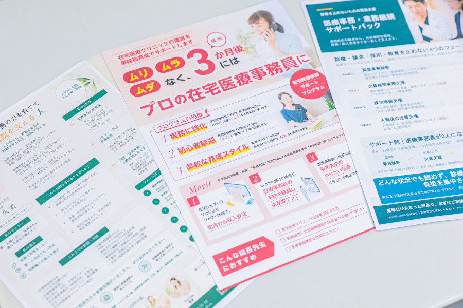 HomeCareLinkサービス内容