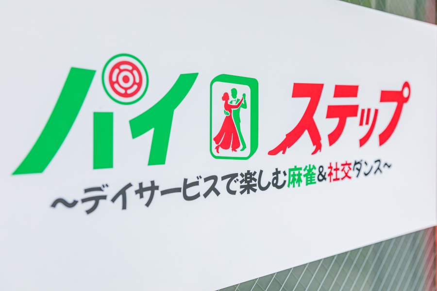 パイステップ