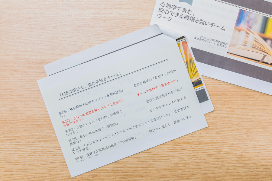 スタッフ向けの勉強会の資料