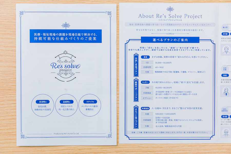 施設向けのコンサルティング事業