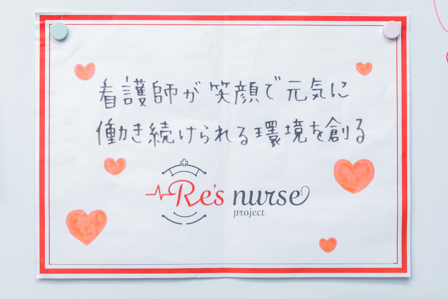 リズナース理念